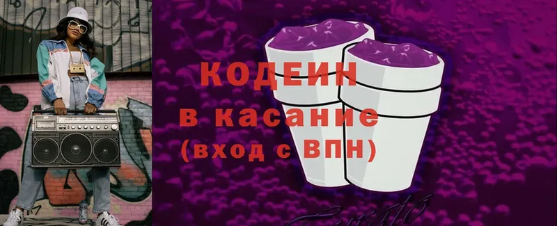 Кодеин Purple Drank  Бутурлиновка 